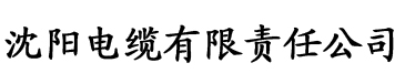 在线香蕉视频电缆厂logo